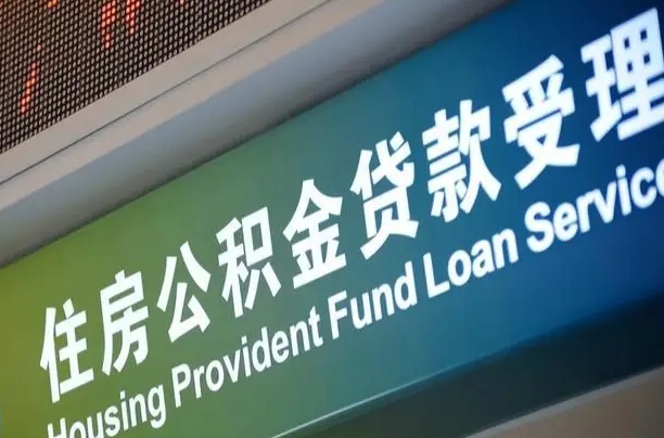 7月公积金调整-巴彦淖尔市公积金代办平台